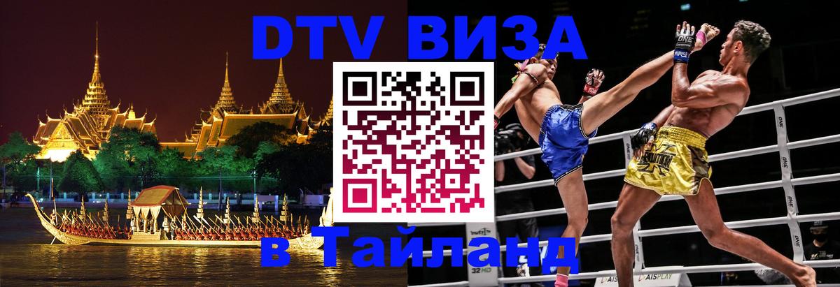 Цены на DTV визу в Таиланд — пакеты услуг, достаточно даже паспорта - Амман 