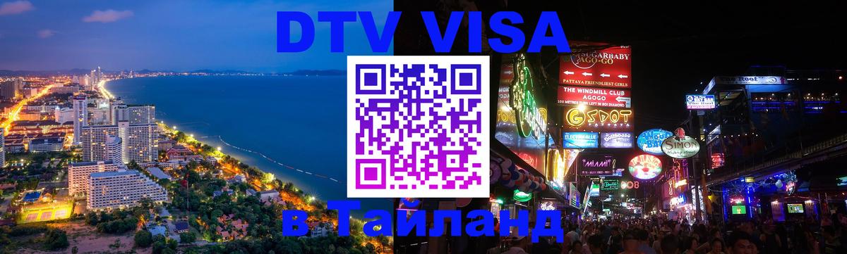 Цены на DTV визу в Таиланд — пакеты услуг, достаточно даже паспорта - 